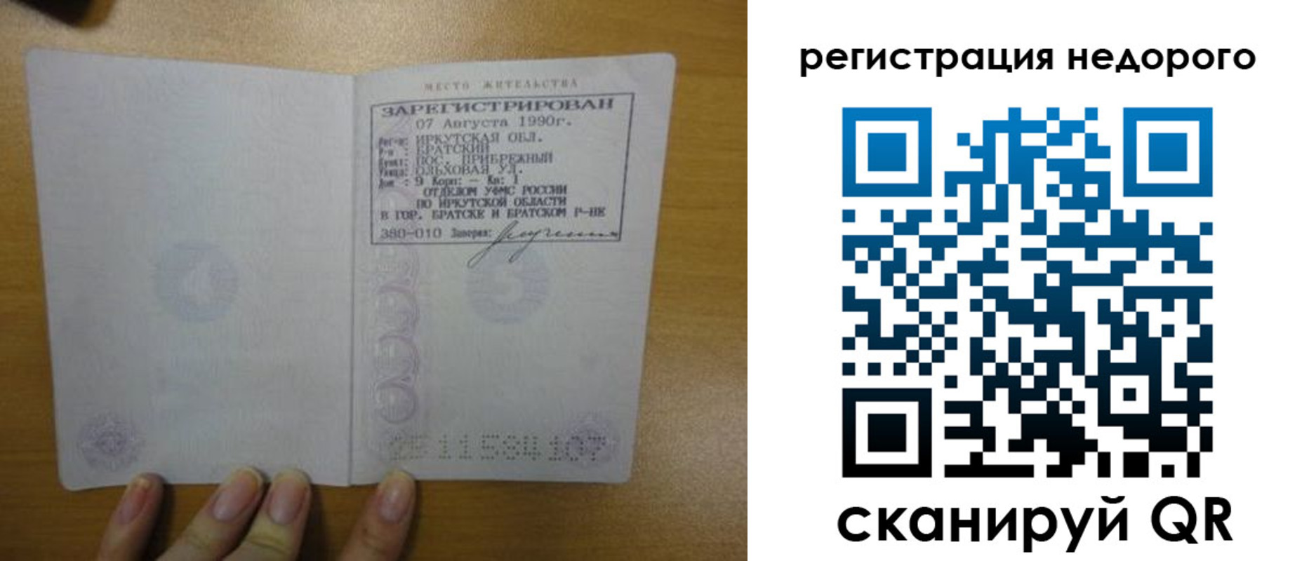 временная регистрация законно в Николаевске