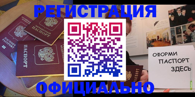 прописка паспорт в Николаевске