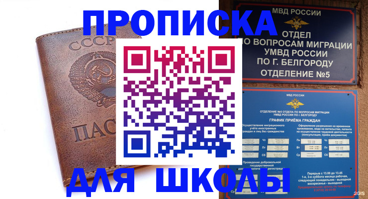 прописка для кредита в Николаевске